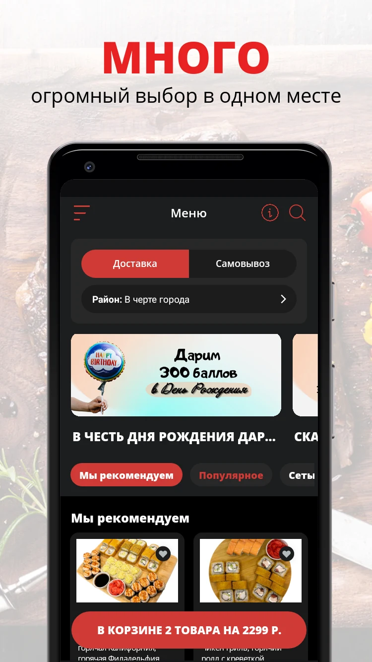 СушиШеф | Альметьевск screenshot