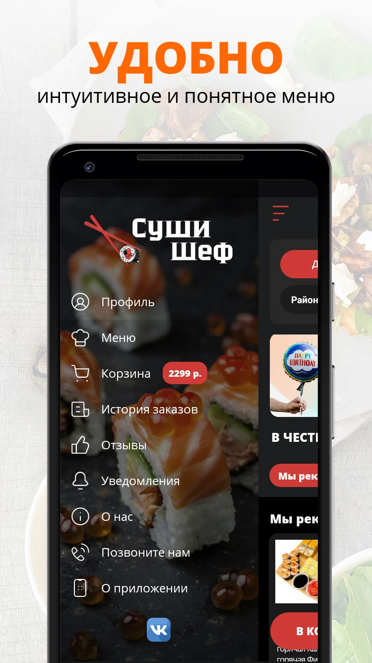 СушиШеф | Альметьевск screenshot